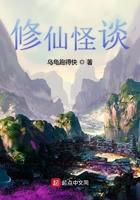 修仙怪谈文