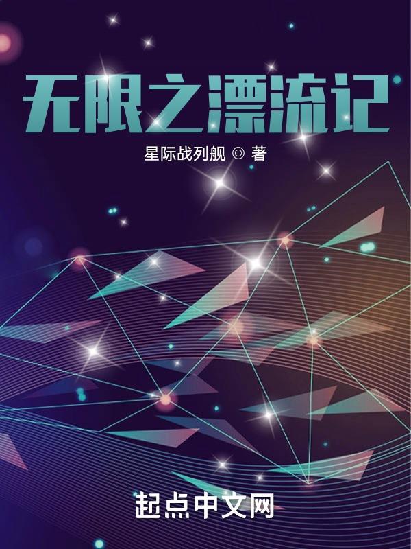无限游轮