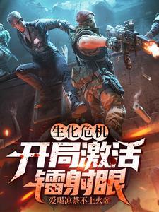 生化危机之我能升级