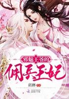 邪魅王爷的囚妃