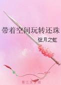 带空间穿越还珠宠妃