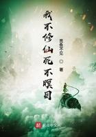 我不修仙