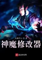 神之修改器