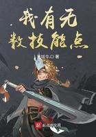 我有无数技能点女主有几个