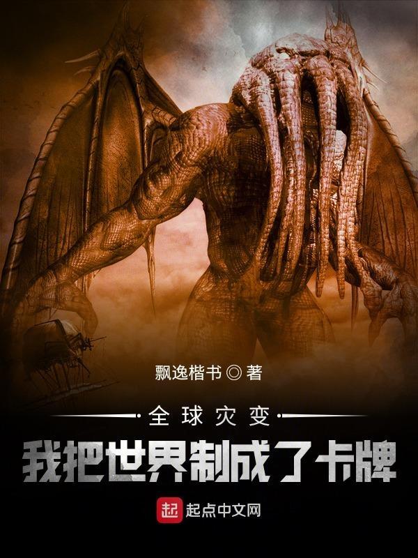 全球灾变我能