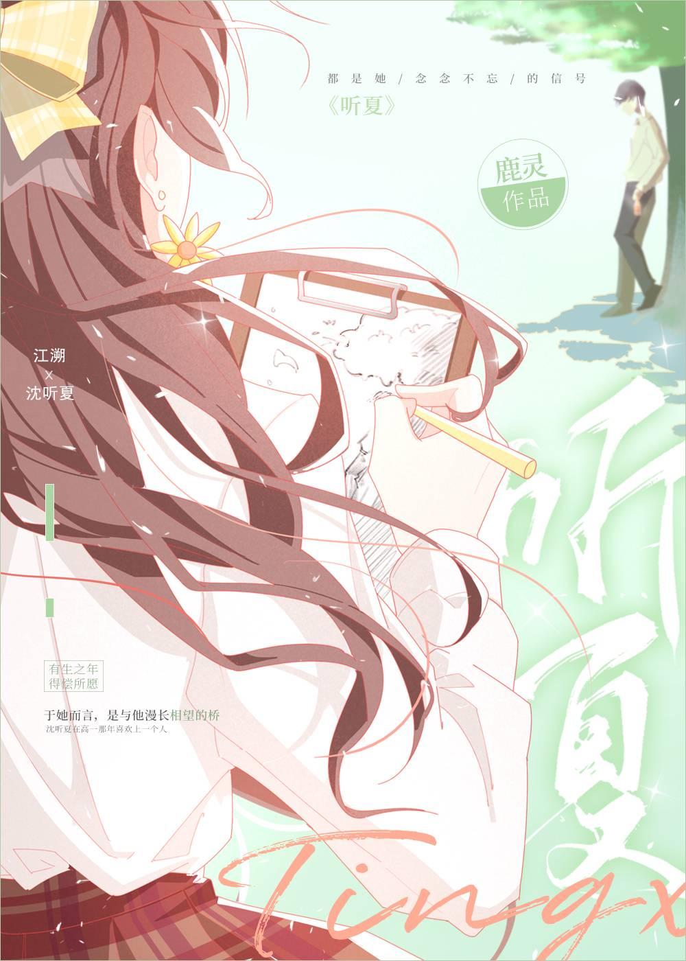 听夏天的风