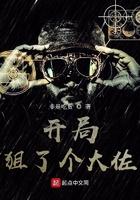 开局狙击手