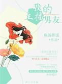 我的主播男友漫画全集免费观看