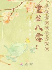 重生八零团宠福妻带空间致富秋茂