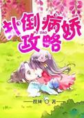 病娇攻略计划萧祁之