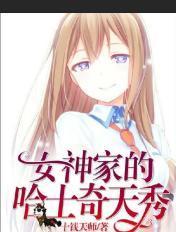 直播女神家的哈士奇天秀 十钱天师