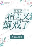 快穿之宿主又在拆cp免费阅读