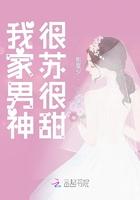 我家男神很苏很甜免费阅读
