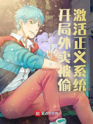 开局外卖奖励十亿免费