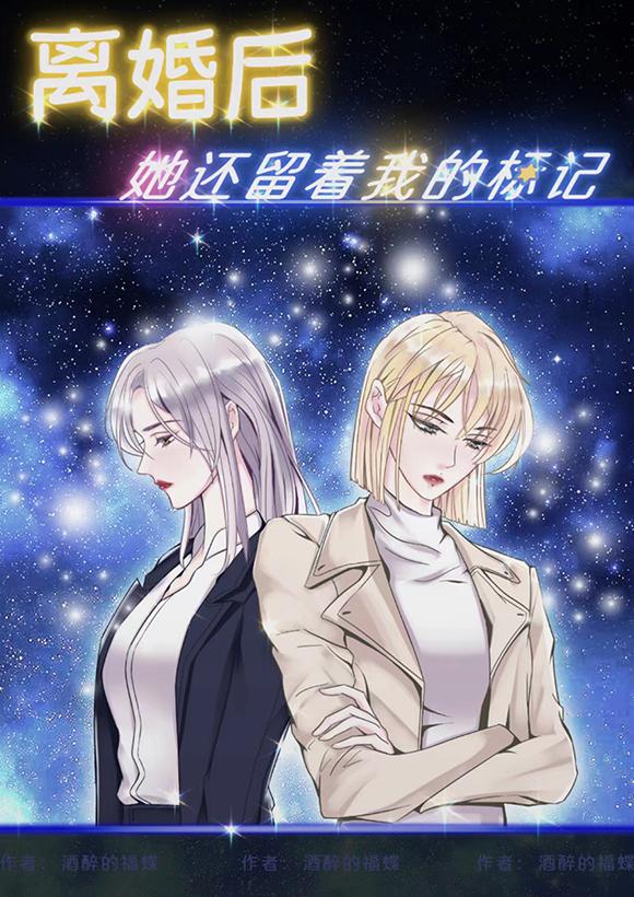 她还留着我的标记gl免费阅读