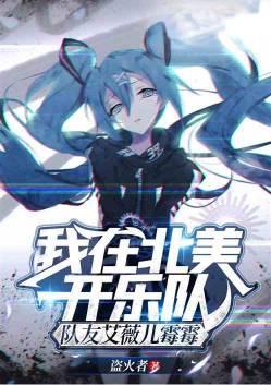 队友艾薇儿霉霉txt