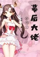 遮天之幕后大佬是谁