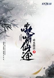 啸傲仙穹