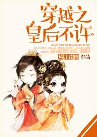 穿越之皇后难娶