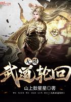 无限轮回之最强后官