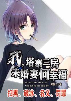 塔寨三房为何那么弱