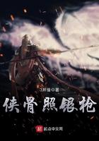 侠骨百度百科