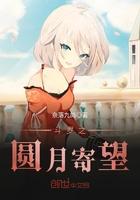 斗罗之园月寄望
