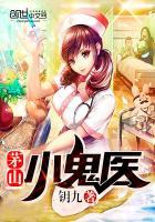 茅山鬼医有声