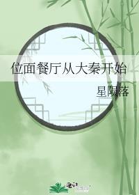 位面饭店