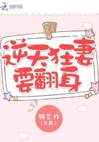 逆天狂妃全本免费阅读