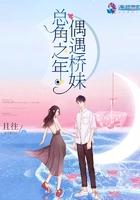 总角之恋