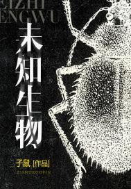 中国十大未知生物