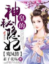 皇的神秘隐妃精彩句子