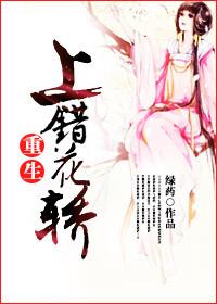 上错花轿重生嫁给病弱二公子的