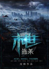 末世逃杀张妍