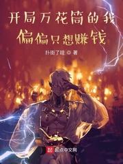 开局万花筒
