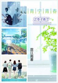 青春宁职