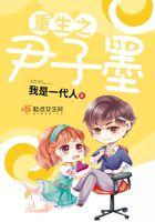 重生徐子墨