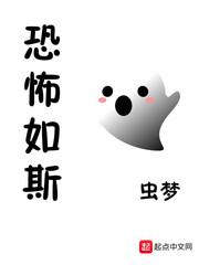 恐怖入侵