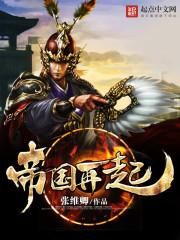 重生大汉之帝国再起