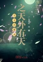 三十6重天