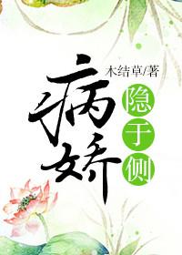 病娇隐于侧TXT夸克