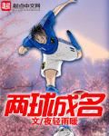 两球事件