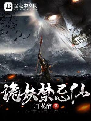 诡秘妖异之变