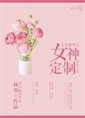 女神算命手册古穿今时头