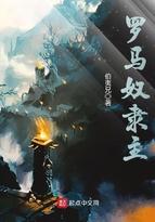 罗马奴隶主西塞罗买陶器