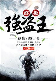 终极强者