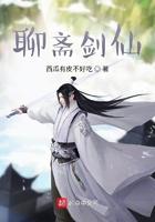 聊斋剑仙女主有几个