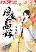 庶女高嫁百度