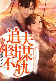 温俯秘事